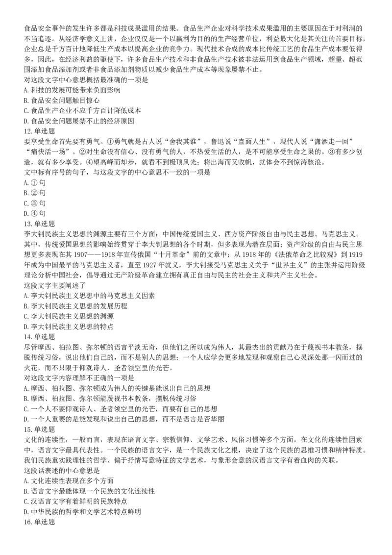 2017年12月河北省部分省直事业单位第二次公开招聘工作人员《职业能力倾向测验》题（网友回忆版）_26事业职测+综合_闲鱼2026事业单位职测+综合_职测+综合真题合集ABCDE_河北