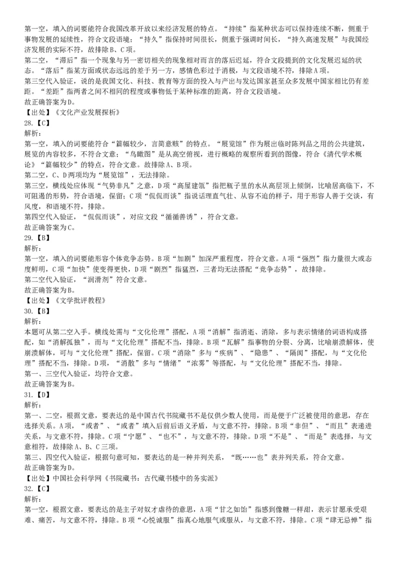 2017年12月河北省部分省直事业单位第二次公开招聘工作人员《职业能力倾向测验》题（网友回忆版）_26事业职测+综合_闲鱼2026事业单位职测+综合_职测+综合真题合集ABCDE_河北