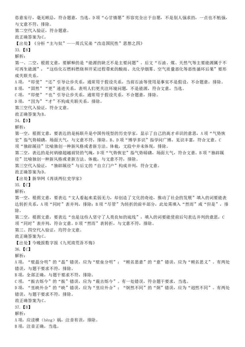 2017年12月河北省部分省直事业单位第二次公开招聘工作人员《职业能力倾向测验》题（网友回忆版）_26事业职测+综合_闲鱼2026事业单位职测+综合_职测+综合真题合集ABCDE_河北