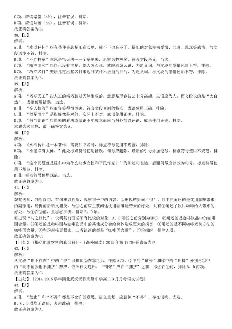 2017年12月河北省部分省直事业单位第二次公开招聘工作人员《职业能力倾向测验》题（网友回忆版）_26事业职测+综合_闲鱼2026事业单位职测+综合_职测+综合真题合集ABCDE_河北