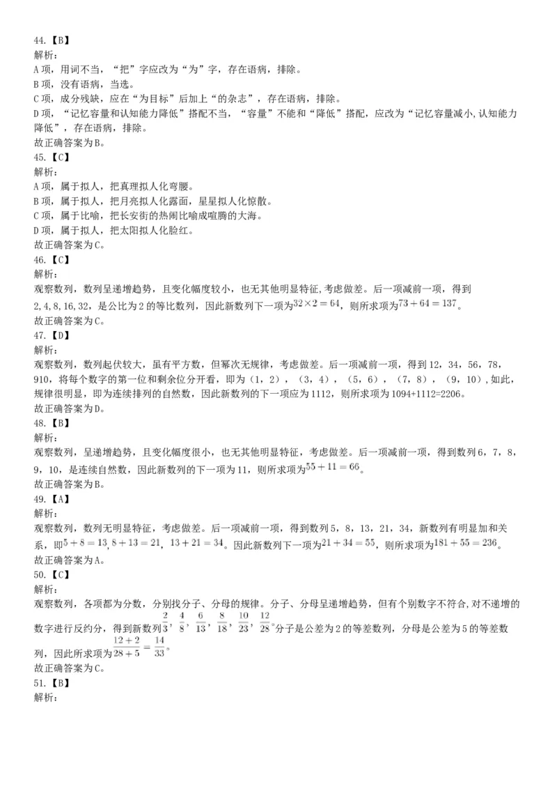 2017年12月河北省部分省直事业单位第二次公开招聘工作人员《职业能力倾向测验》题（网友回忆版）_26事业职测+综合_闲鱼2026事业单位职测+综合_职测+综合真题合集ABCDE_河北