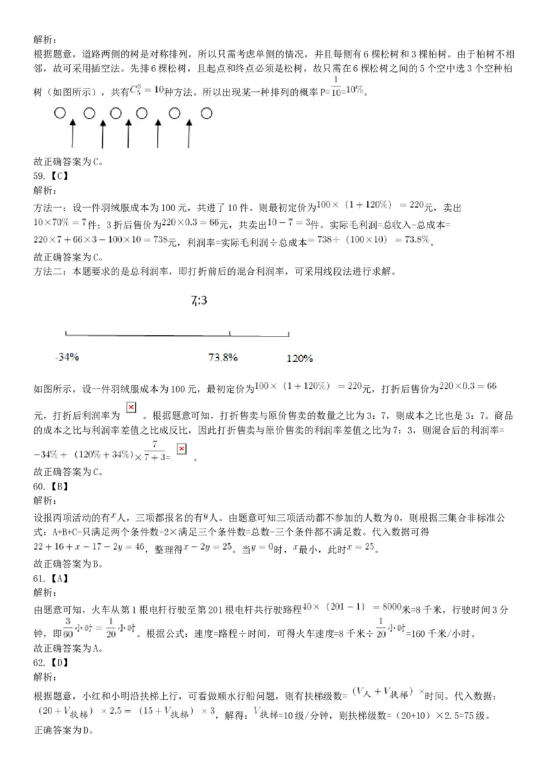 2017年12月河北省部分省直事业单位第二次公开招聘工作人员《职业能力倾向测验》题（网友回忆版）_26事业职测+综合_闲鱼2026事业单位职测+综合_职测+综合真题合集ABCDE_河北