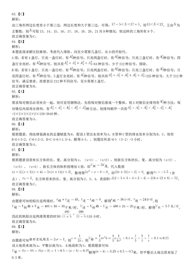 2017年12月河北省部分省直事业单位第二次公开招聘工作人员《职业能力倾向测验》题（网友回忆版）_26事业职测+综合_闲鱼2026事业单位职测+综合_职测+综合真题合集ABCDE_河北