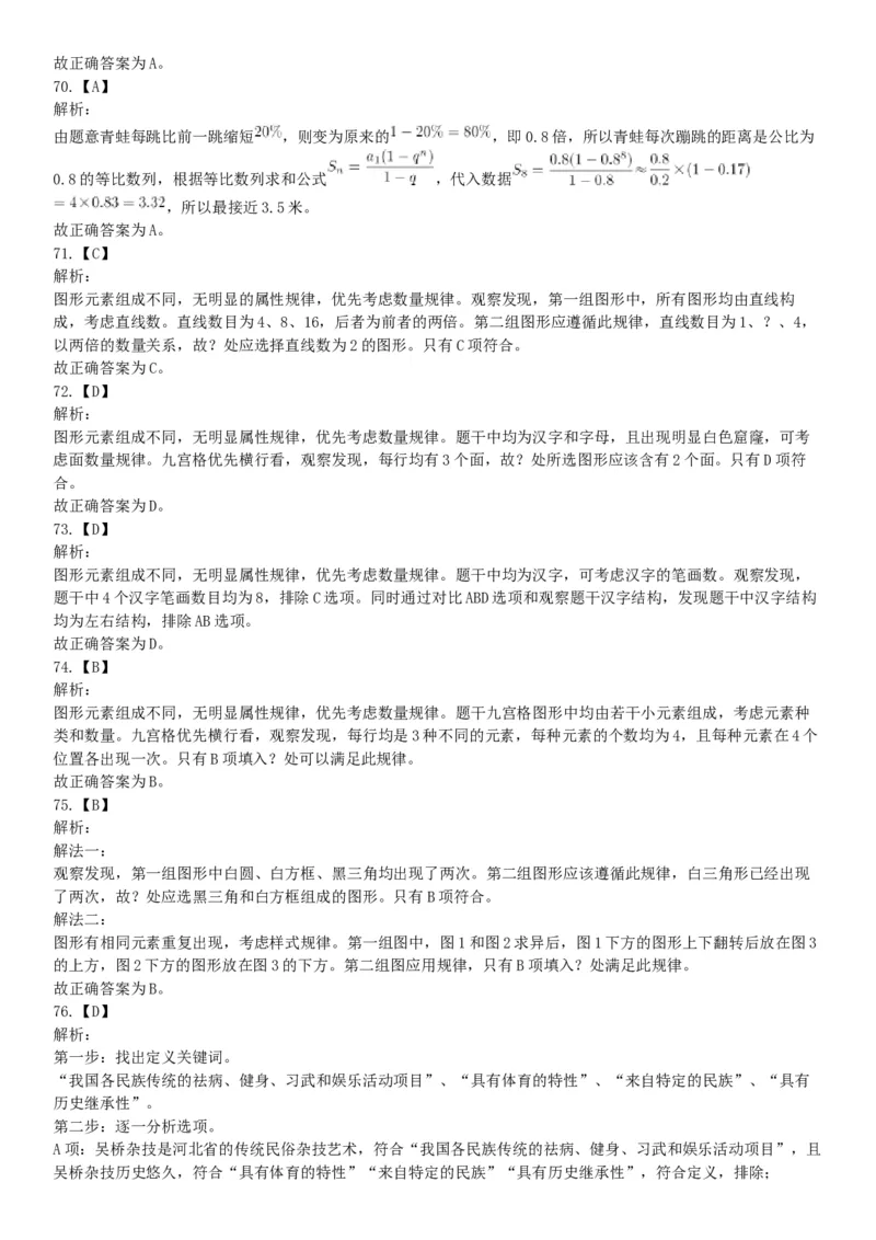 2017年12月河北省部分省直事业单位第二次公开招聘工作人员《职业能力倾向测验》题（网友回忆版）_26事业职测+综合_闲鱼2026事业单位职测+综合_职测+综合真题合集ABCDE_河北