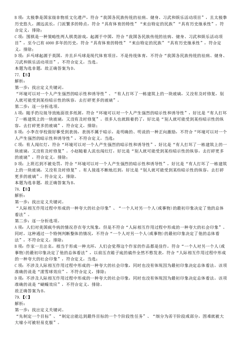 2017年12月河北省部分省直事业单位第二次公开招聘工作人员《职业能力倾向测验》题（网友回忆版）_26事业职测+综合_闲鱼2026事业单位职测+综合_职测+综合真题合集ABCDE_河北