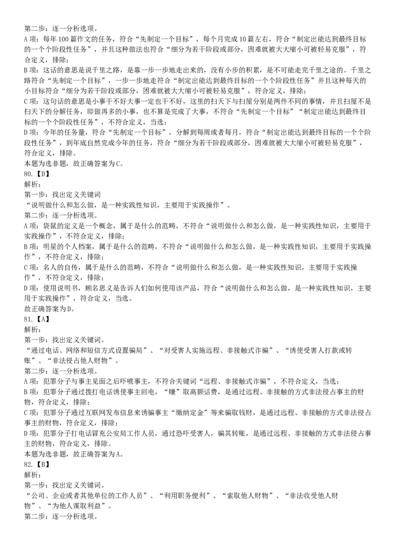 2017年12月河北省部分省直事业单位第二次公开招聘工作人员《职业能力倾向测验》题（网友回忆版）_26事业职测+综合_闲鱼2026事业单位职测+综合_职测+综合真题合集ABCDE_河北