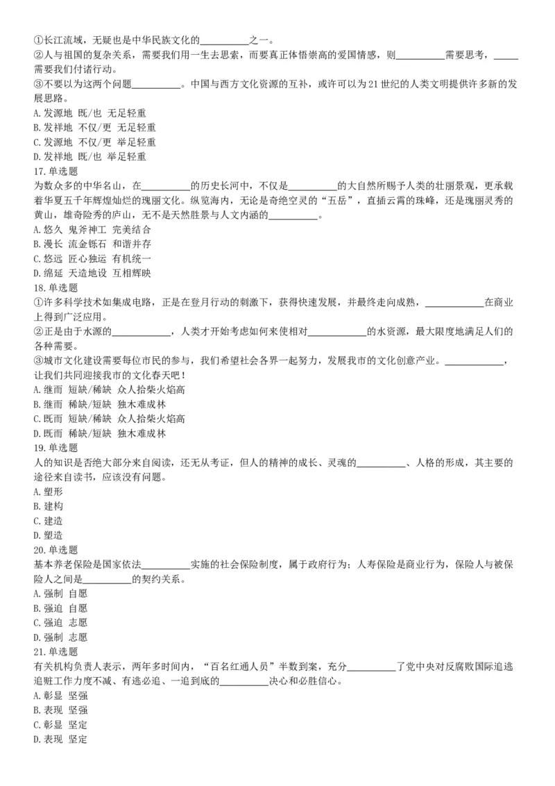 2017年12月河北省部分省直事业单位第二次公开招聘工作人员《职业能力倾向测验》题（网友回忆版）_26事业职测+综合_闲鱼2026事业单位职测+综合_职测+综合真题合集ABCDE_河北