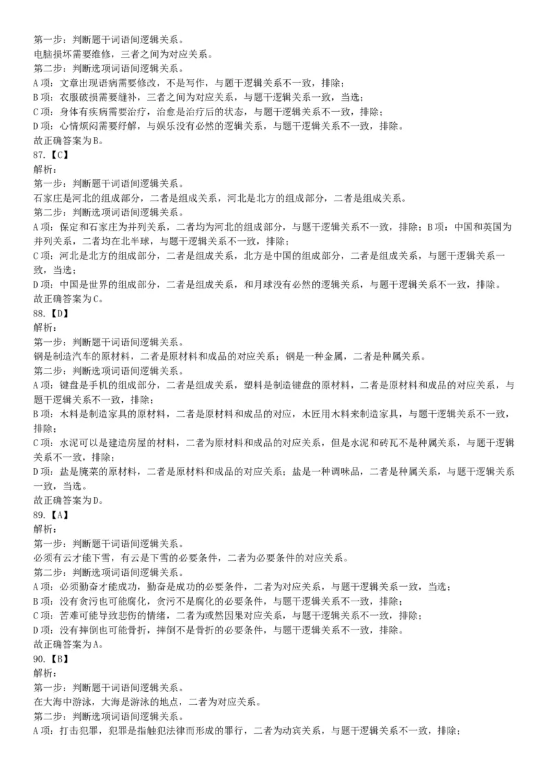 2017年12月河北省部分省直事业单位第二次公开招聘工作人员《职业能力倾向测验》题（网友回忆版）_26事业职测+综合_闲鱼2026事业单位职测+综合_职测+综合真题合集ABCDE_河北