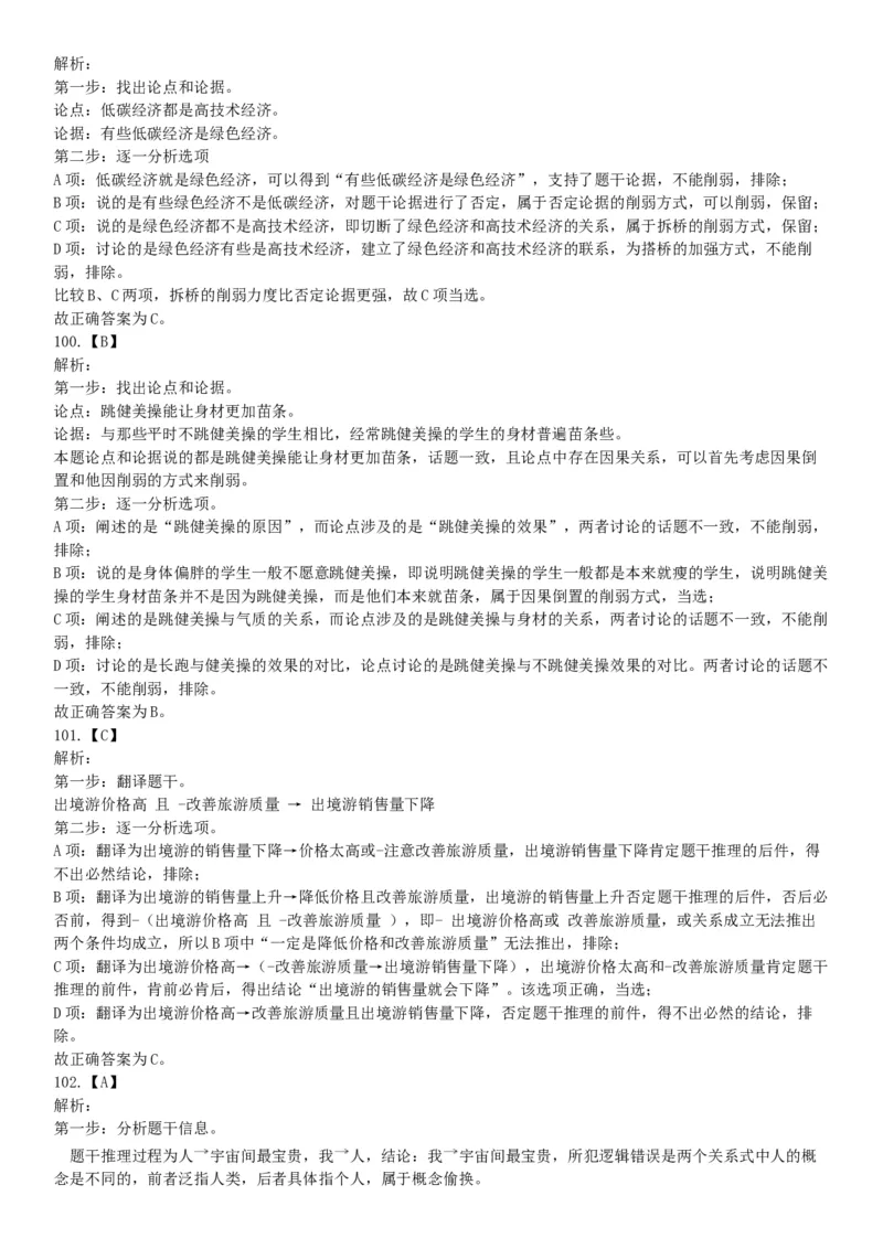 2017年12月河北省部分省直事业单位第二次公开招聘工作人员《职业能力倾向测验》题（网友回忆版）_26事业职测+综合_闲鱼2026事业单位职测+综合_职测+综合真题合集ABCDE_河北