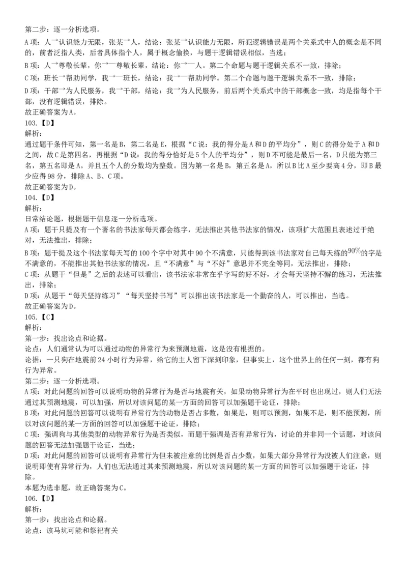 2017年12月河北省部分省直事业单位第二次公开招聘工作人员《职业能力倾向测验》题（网友回忆版）_26事业职测+综合_闲鱼2026事业单位职测+综合_职测+综合真题合集ABCDE_河北