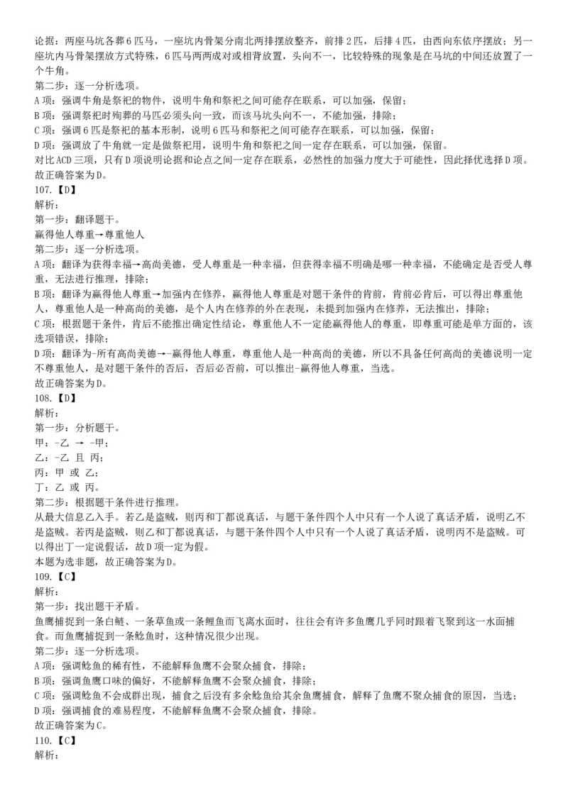 2017年12月河北省部分省直事业单位第二次公开招聘工作人员《职业能力倾向测验》题（网友回忆版）_26事业职测+综合_闲鱼2026事业单位职测+综合_职测+综合真题合集ABCDE_河北