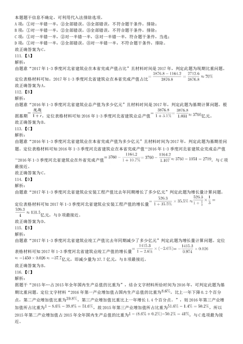 2017年12月河北省部分省直事业单位第二次公开招聘工作人员《职业能力倾向测验》题（网友回忆版）_26事业职测+综合_闲鱼2026事业单位职测+综合_职测+综合真题合集ABCDE_河北