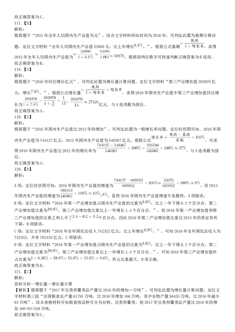 2017年12月河北省部分省直事业单位第二次公开招聘工作人员《职业能力倾向测验》题（网友回忆版）_26事业职测+综合_闲鱼2026事业单位职测+综合_职测+综合真题合集ABCDE_河北