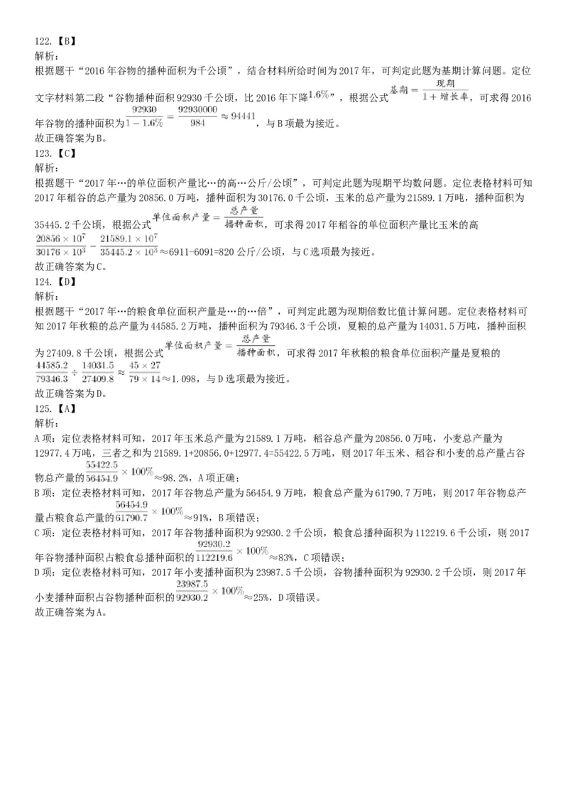 2017年12月河北省部分省直事业单位第二次公开招聘工作人员《职业能力倾向测验》题（网友回忆版）_26事业职测+综合_闲鱼2026事业单位职测+综合_职测+综合真题合集ABCDE_河北