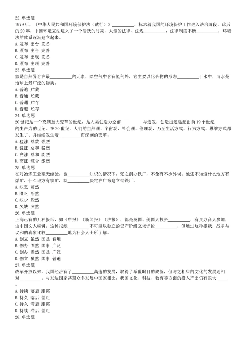 2017年12月河北省部分省直事业单位第二次公开招聘工作人员《职业能力倾向测验》题（网友回忆版）_26事业职测+综合_闲鱼2026事业单位职测+综合_职测+综合真题合集ABCDE_河北