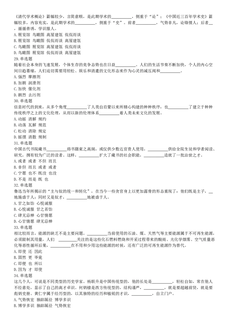 2017年12月河北省部分省直事业单位第二次公开招聘工作人员《职业能力倾向测验》题（网友回忆版）_26事业职测+综合_闲鱼2026事业单位职测+综合_职测+综合真题合集ABCDE_河北