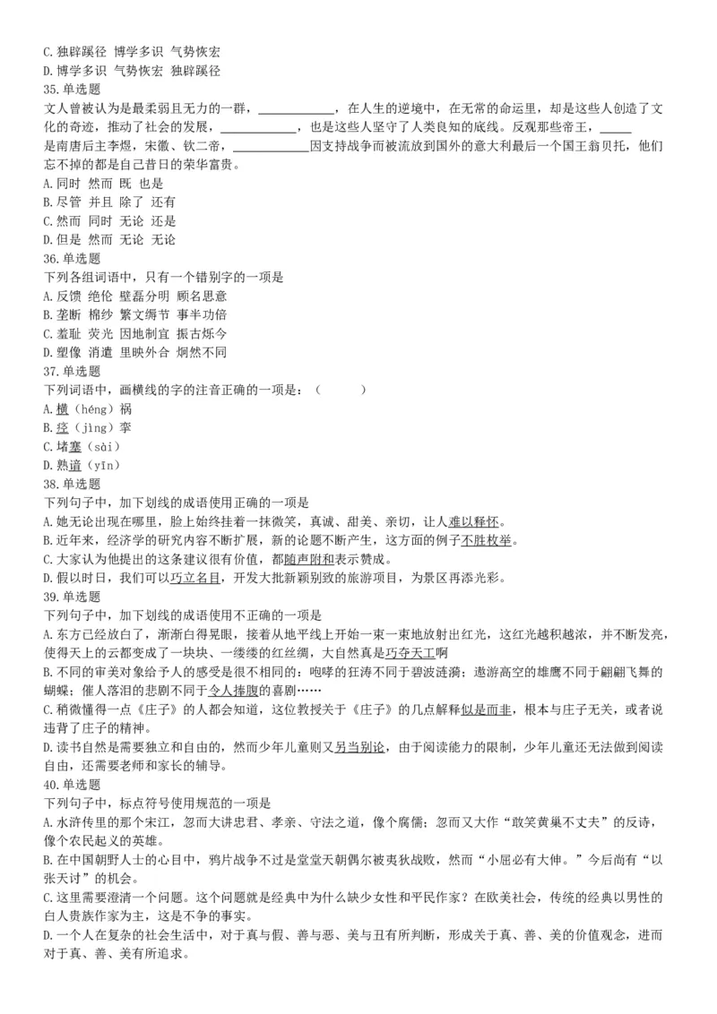 2017年12月河北省部分省直事业单位第二次公开招聘工作人员《职业能力倾向测验》题（网友回忆版）_26事业职测+综合_闲鱼2026事业单位职测+综合_职测+综合真题合集ABCDE_河北