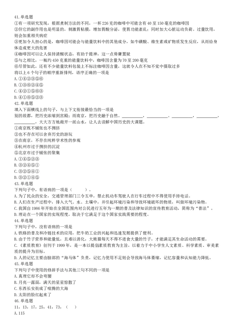 2017年12月河北省部分省直事业单位第二次公开招聘工作人员《职业能力倾向测验》题（网友回忆版）_26事业职测+综合_闲鱼2026事业单位职测+综合_职测+综合真题合集ABCDE_河北