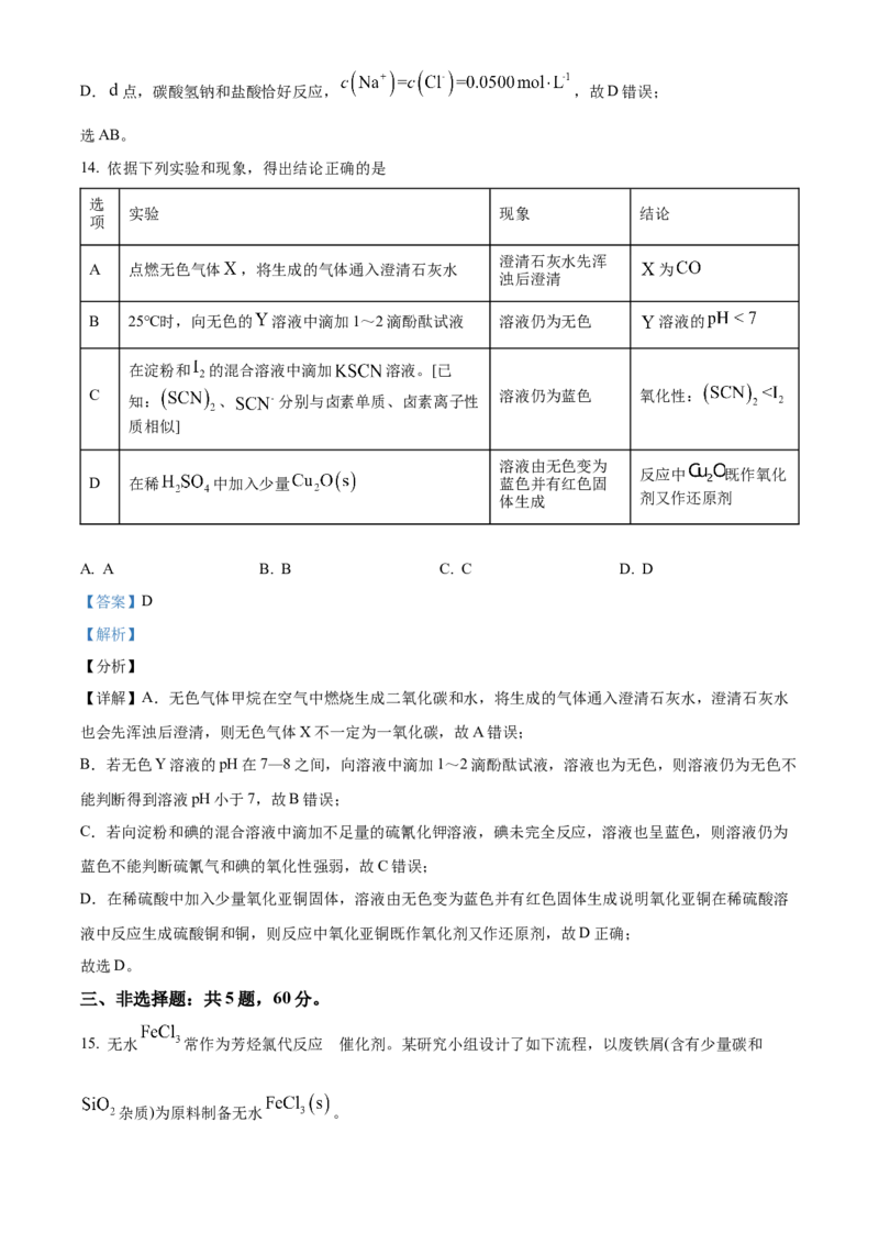 2021年新高考海南化学高考真题（解析版）_全国卷+地方卷_5.化学_1.化学高考真题试卷_2021年高考-化学_2021年新高考海南化学