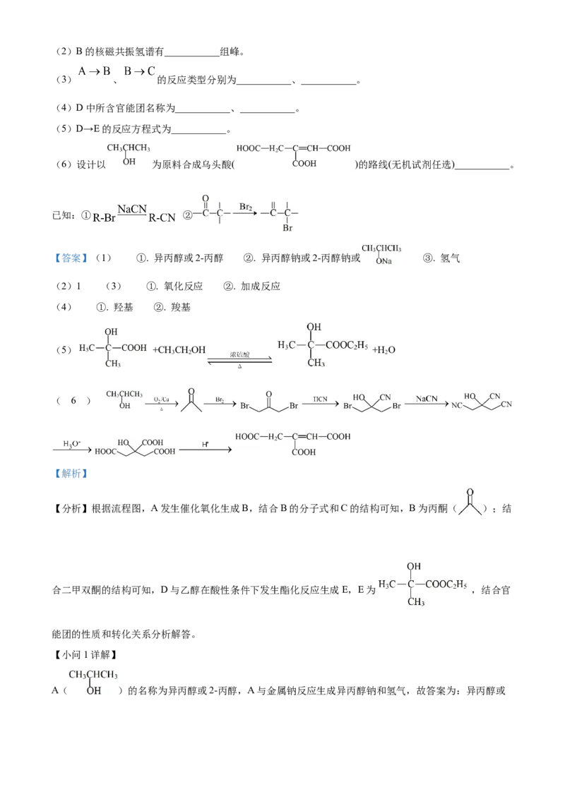 2021年新高考海南化学高考真题（解析版）_全国卷+地方卷_5.化学_1.化学高考真题试卷_2021年高考-化学_2021年新高考海南化学