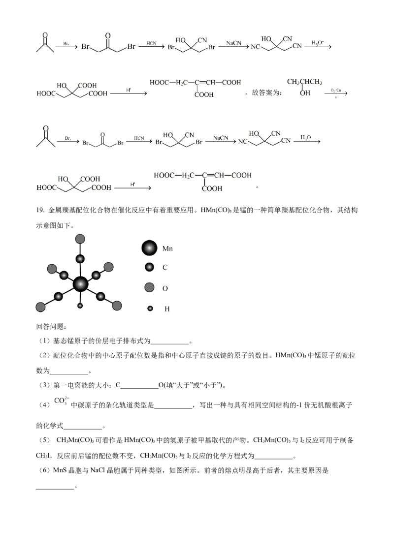 2021年新高考海南化学高考真题（解析版）_全国卷+地方卷_5.化学_1.化学高考真题试卷_2021年高考-化学_2021年新高考海南化学