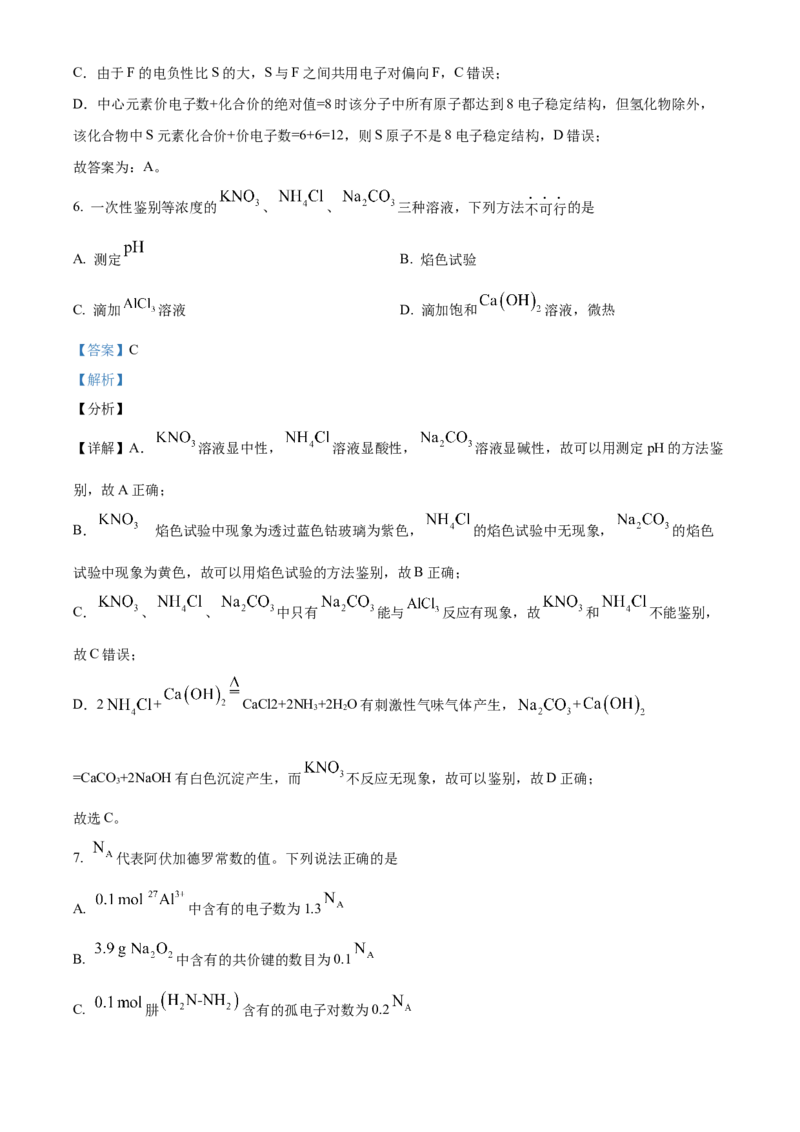 2021年新高考海南化学高考真题（解析版）_全国卷+地方卷_5.化学_1.化学高考真题试卷_2021年高考-化学_2021年新高考海南化学
