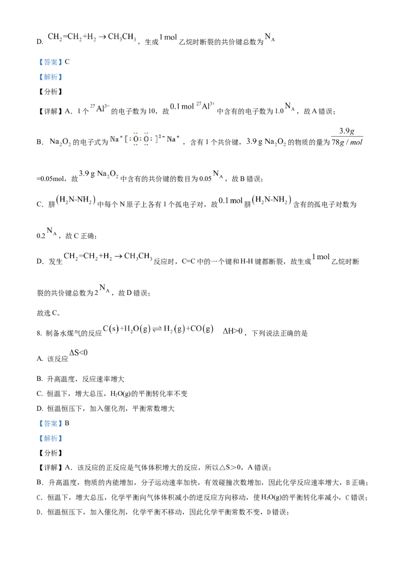2021年新高考海南化学高考真题（解析版）_全国卷+地方卷_5.化学_1.化学高考真题试卷_2021年高考-化学_2021年新高考海南化学