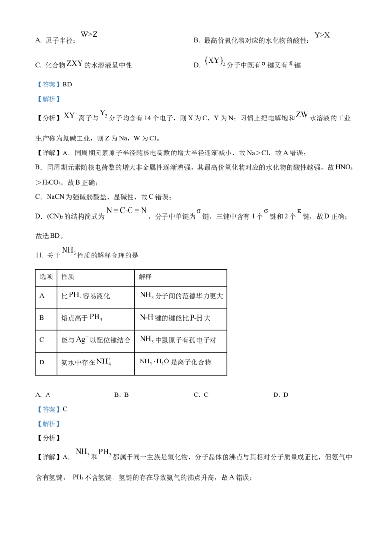 2021年新高考海南化学高考真题（解析版）_全国卷+地方卷_5.化学_1.化学高考真题试卷_2021年高考-化学_2021年新高考海南化学