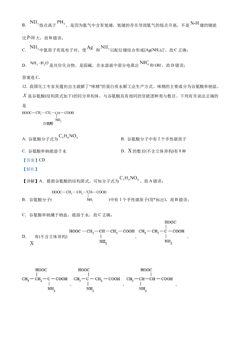 2021年新高考海南化学高考真题（解析版）_全国卷+地方卷_5.化学_1.化学高考真题试卷_2021年高考-化学_2021年新高考海南化学
