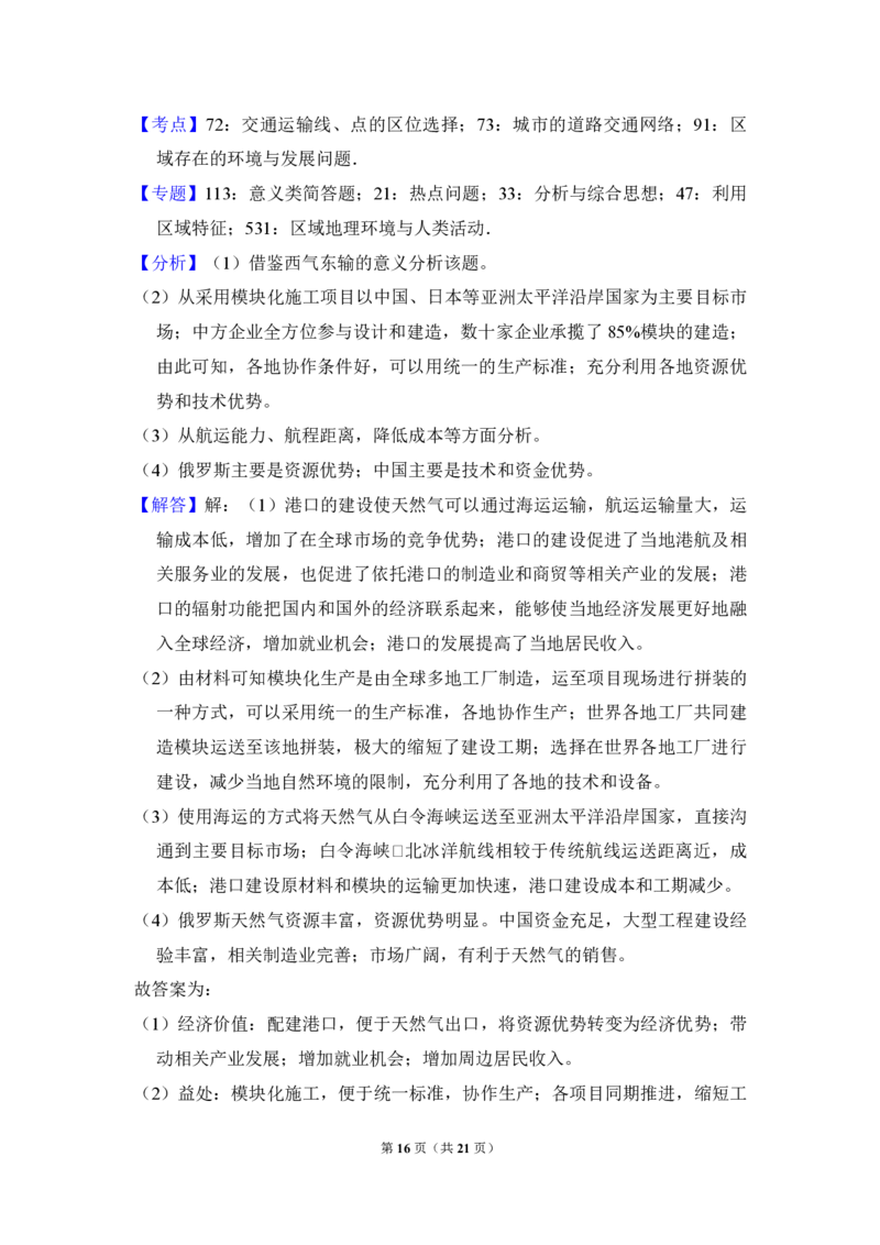 2018年全国统一高考地理试卷（新课标Ⅰ）（解析版）_全国卷+地方卷_8.地理_1.地理高考真题试卷_2008-2020年_全国卷_全国统一高考地理（新课标ⅰ）08-21_A4word版_PDF版（赠送）