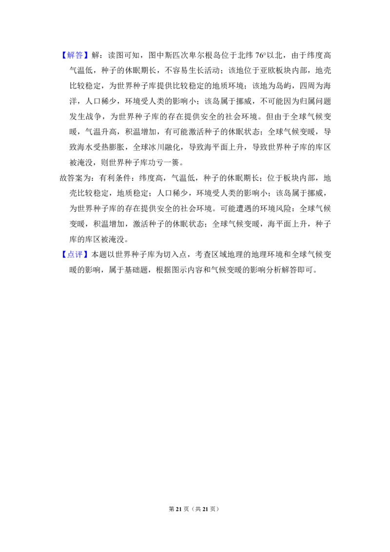 2018年全国统一高考地理试卷（新课标Ⅰ）（解析版）_全国卷+地方卷_8.地理_1.地理高考真题试卷_2008-2020年_全国卷_全国统一高考地理（新课标ⅰ）08-21_A4word版_PDF版（赠送）