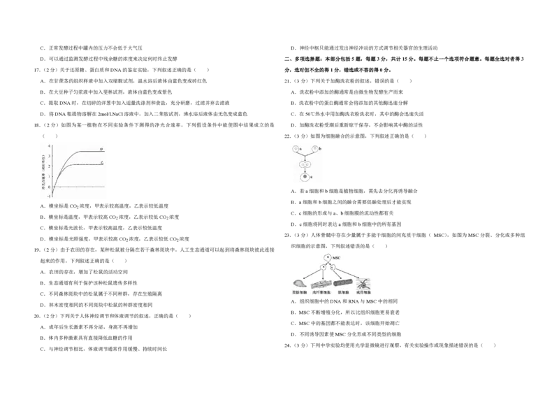 2018年江苏省高考生物试卷_全国卷+地方卷_6.生物_1.生物高考真题试卷_2008-2020年_地方卷_江苏高考生物07-20_A3word版_PDF版（赠送）