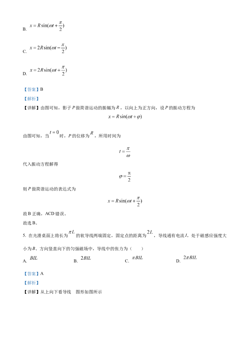 2021年江苏省普通高中学业水平选择性考试物理试题（江苏新高考）（解析版）_全国卷+地方卷_4.物理_1.物理高考真题试卷_2021年高考-物理_2021新高考江苏物理卷