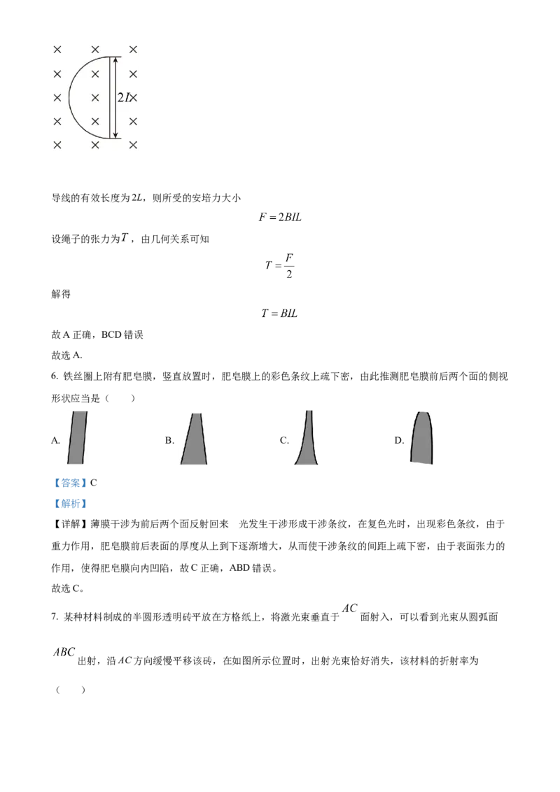 2021年江苏省普通高中学业水平选择性考试物理试题（江苏新高考）（解析版）_全国卷+地方卷_4.物理_1.物理高考真题试卷_2021年高考-物理_2021新高考江苏物理卷