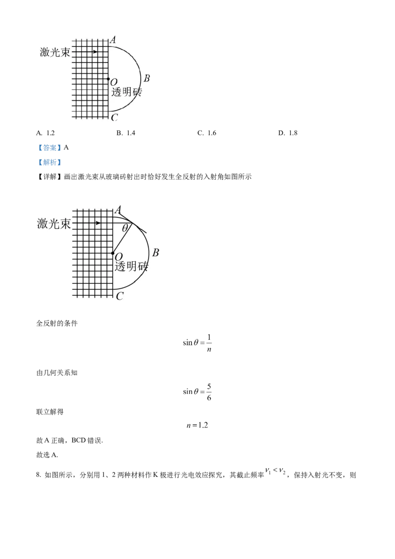 2021年江苏省普通高中学业水平选择性考试物理试题（江苏新高考）（解析版）_全国卷+地方卷_4.物理_1.物理高考真题试卷_2021年高考-物理_2021新高考江苏物理卷