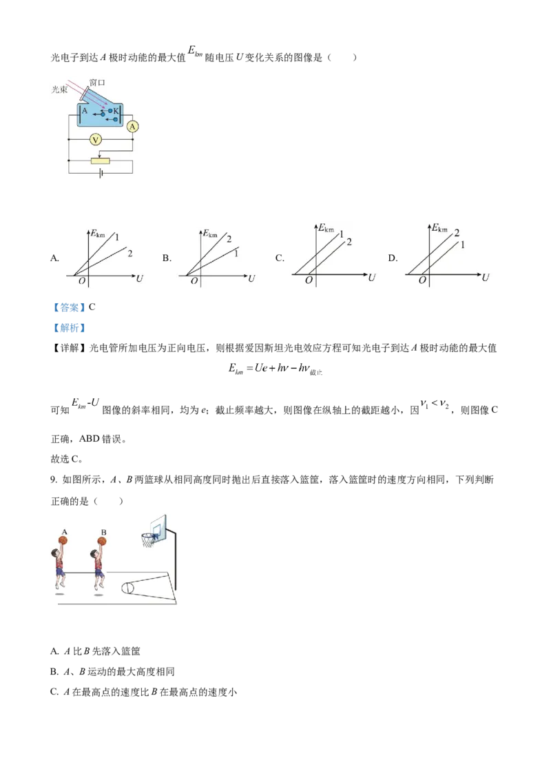2021年江苏省普通高中学业水平选择性考试物理试题（江苏新高考）（解析版）_全国卷+地方卷_4.物理_1.物理高考真题试卷_2021年高考-物理_2021新高考江苏物理卷