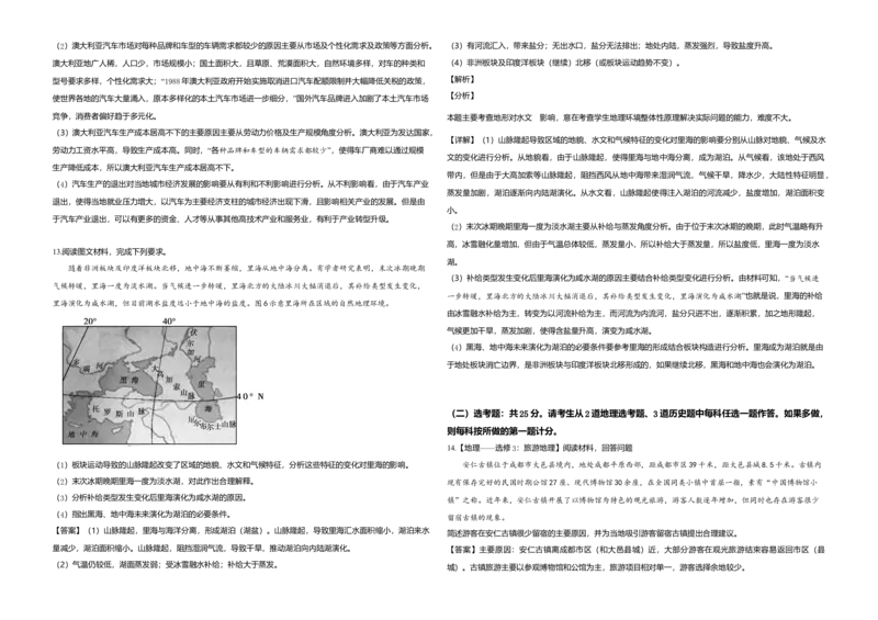 2019年全国统一高考地理试卷（新课标Ⅰ）（解析版）_全国卷+地方卷_8.地理_1.地理高考真题试卷_2008-2020年_全国卷_全国统一高考地理（新课标ⅰ）08-21_A3word版