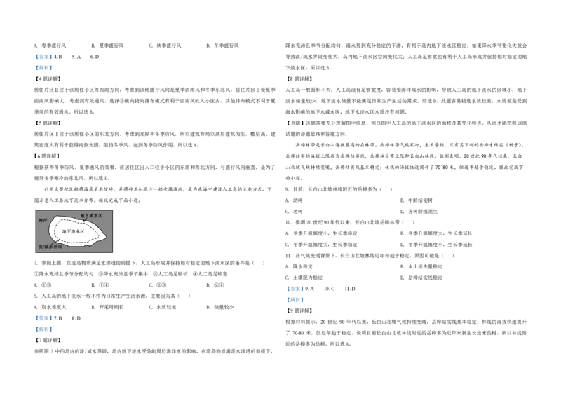 2020年全国统一高考地理试卷（新课标Ⅰ）（解析版）_全国卷+地方卷_8.地理_1.地理高考真题试卷_2008-2020年_全国卷_全国统一高考地理（新课标ⅰ）08-21_A3word版_PDF版（赠送）