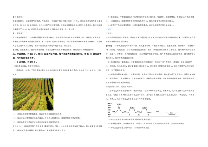 2020年全国统一高考地理试卷（新课标Ⅰ）（解析版）_全国卷+地方卷_8.地理_1.地理高考真题试卷_2008-2020年_全国卷_全国统一高考地理（新课标ⅰ）08-21_A3word版_PDF版（赠送）