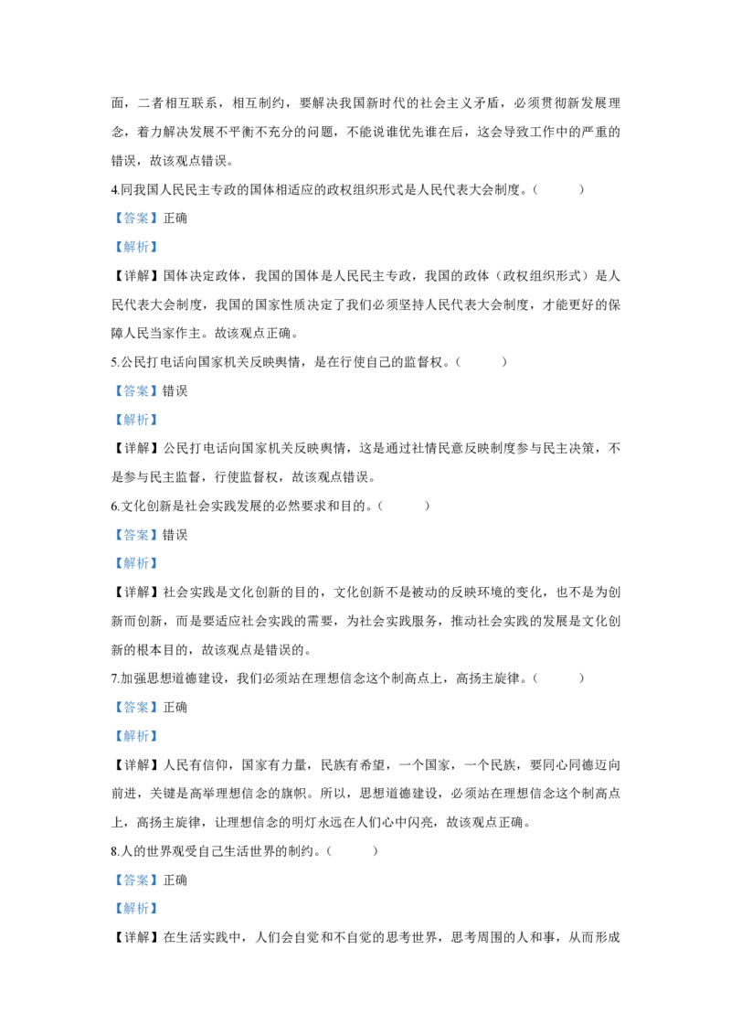 2020年浙江省高考政治7月（解析版）_全国卷+地方卷_9.政治_1.政治高考真题试卷_2008-2020年_地方卷_浙江高考政治08-21_A4word版_PDF版（赠送）