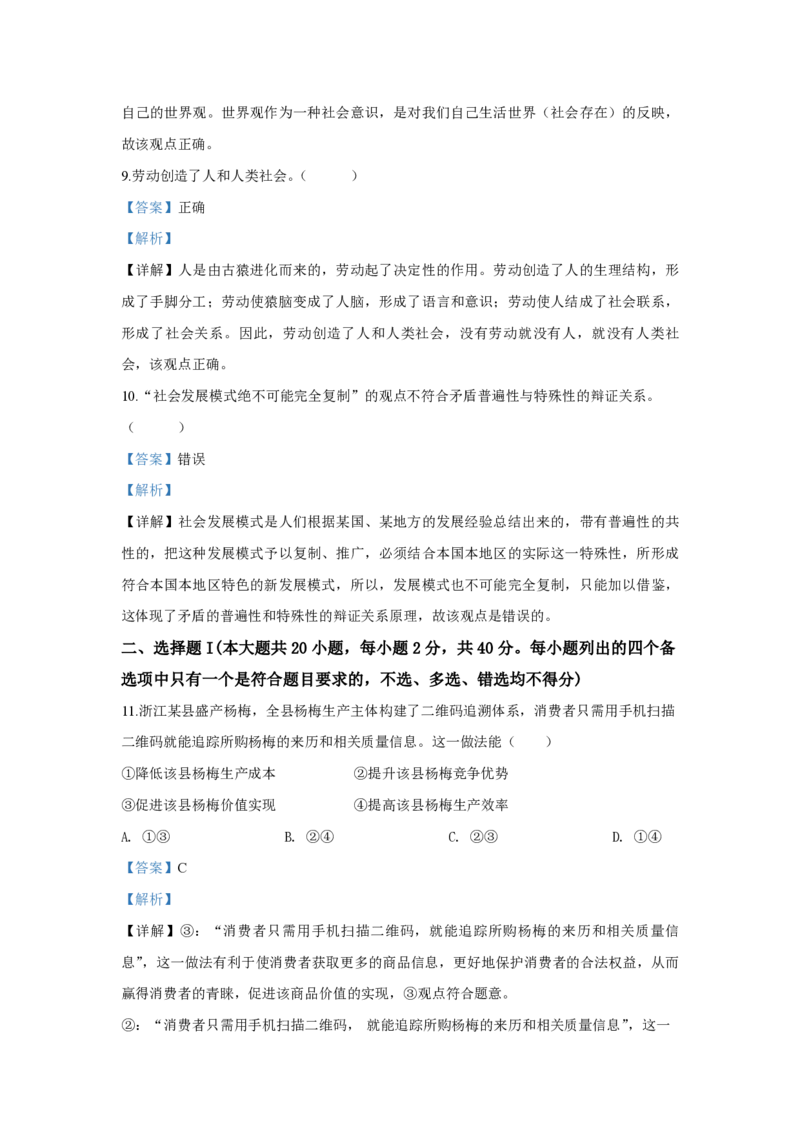 2020年浙江省高考政治7月（解析版）_全国卷+地方卷_9.政治_1.政治高考真题试卷_2008-2020年_地方卷_浙江高考政治08-21_A4word版_PDF版（赠送）