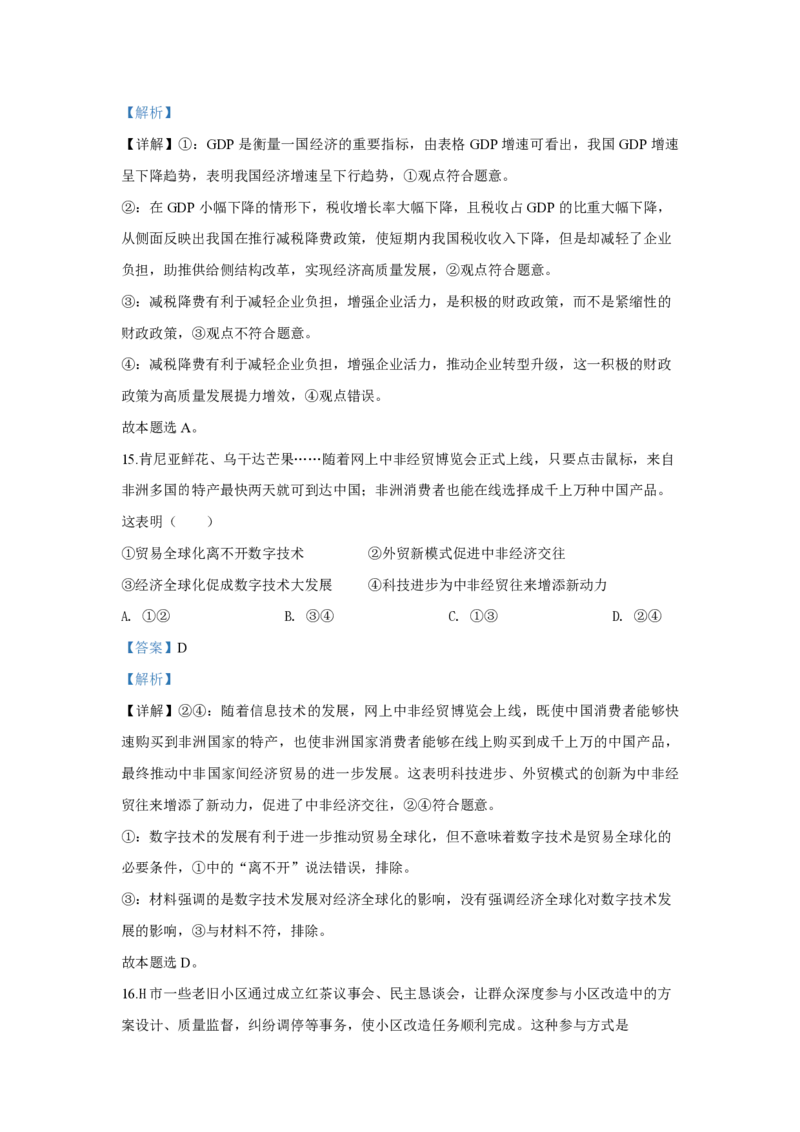 2020年浙江省高考政治7月（解析版）_全国卷+地方卷_9.政治_1.政治高考真题试卷_2008-2020年_地方卷_浙江高考政治08-21_A4word版_PDF版（赠送）