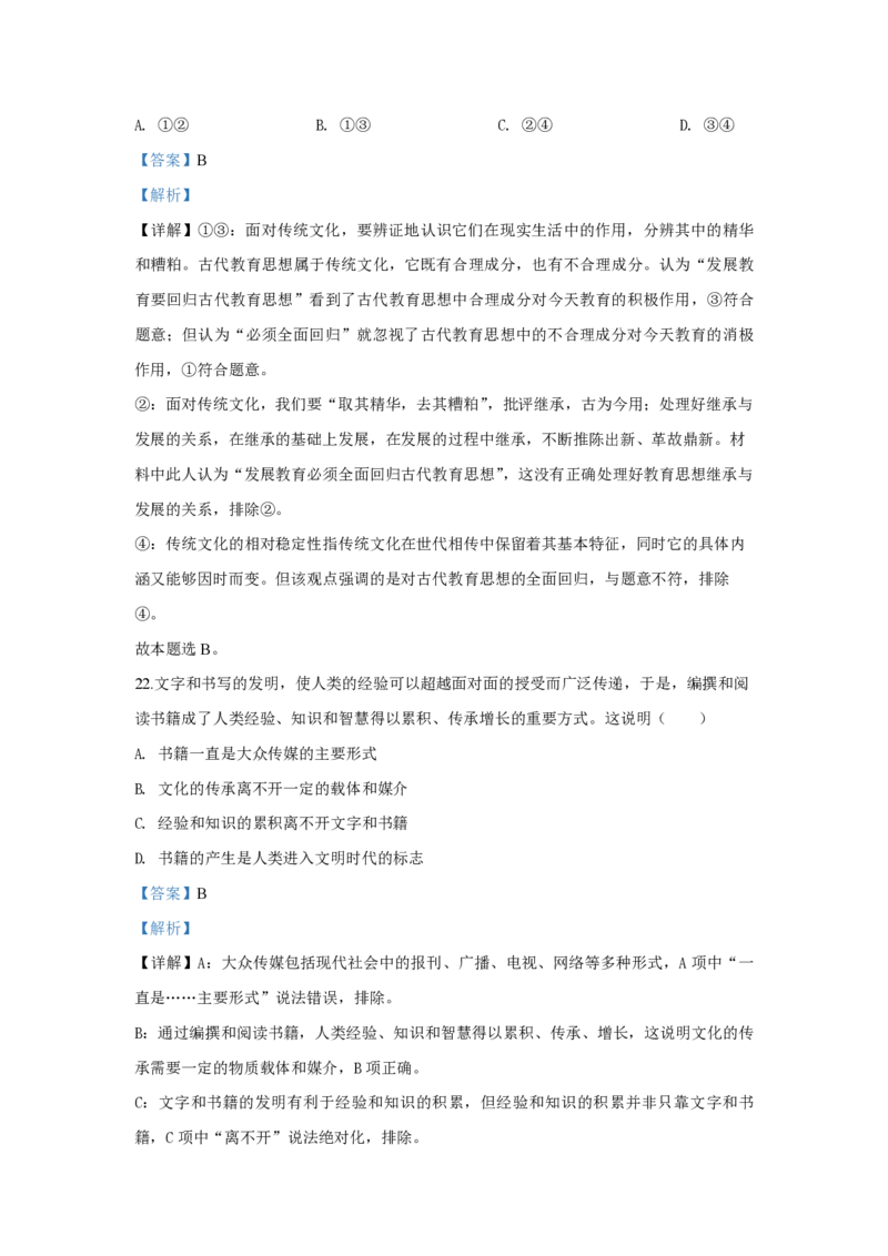 2020年浙江省高考政治7月（解析版）_全国卷+地方卷_9.政治_1.政治高考真题试卷_2008-2020年_地方卷_浙江高考政治08-21_A4word版_PDF版（赠送）
