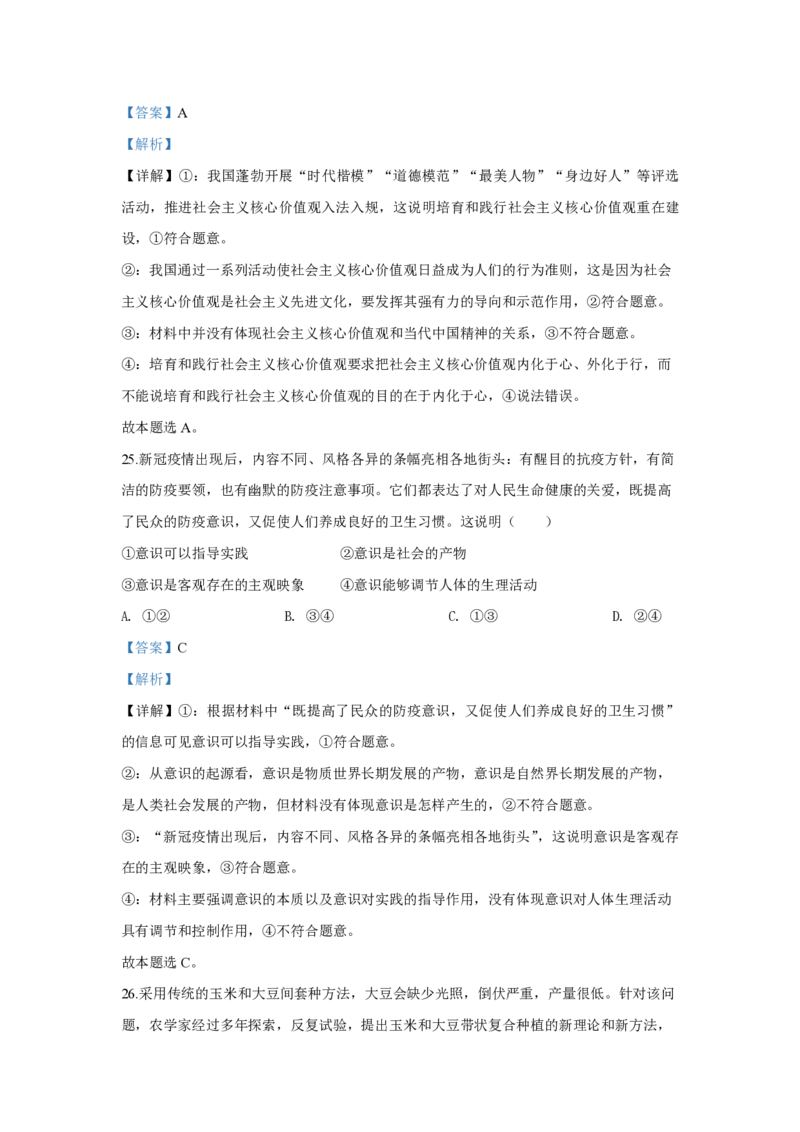 2020年浙江省高考政治7月（解析版）_全国卷+地方卷_9.政治_1.政治高考真题试卷_2008-2020年_地方卷_浙江高考政治08-21_A4word版_PDF版（赠送）