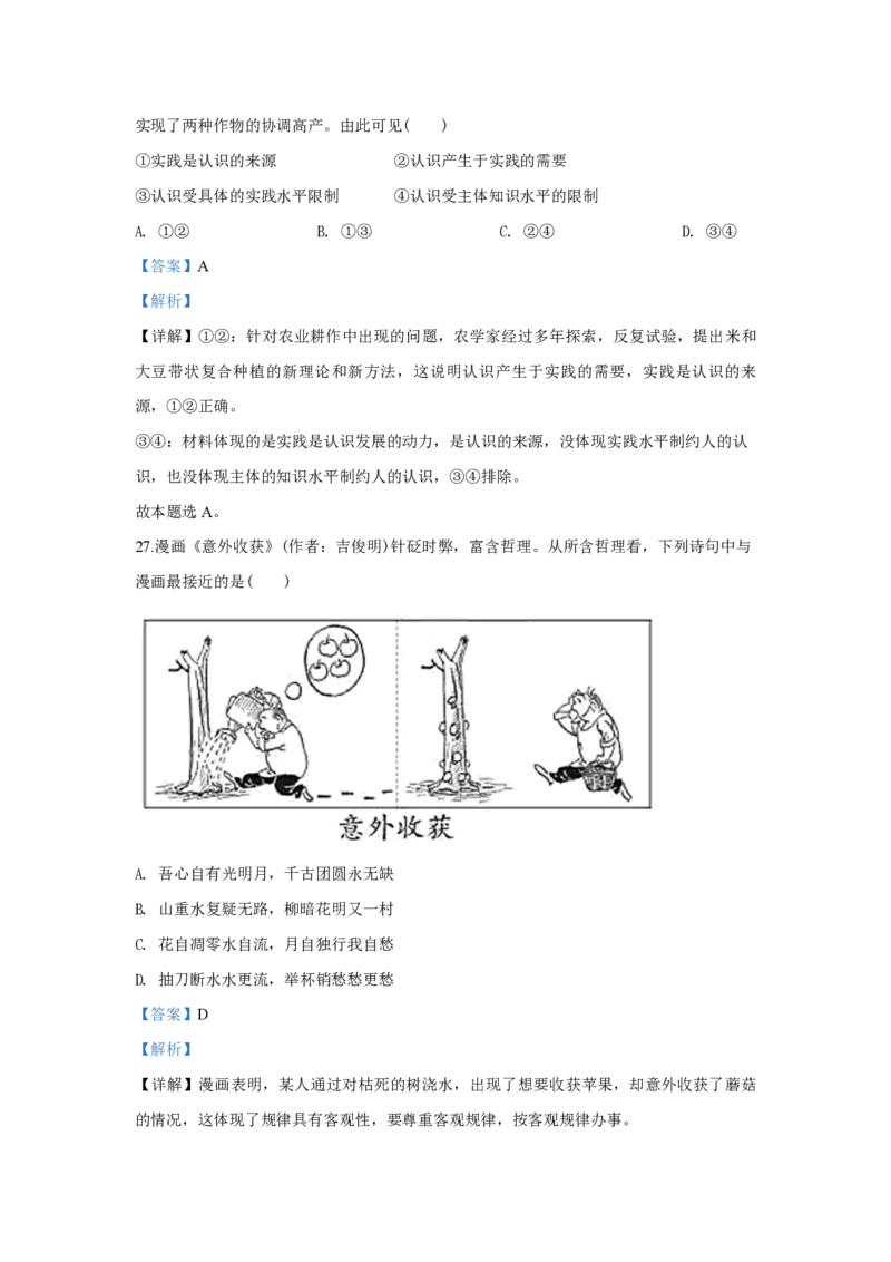 2020年浙江省高考政治7月（解析版）_全国卷+地方卷_9.政治_1.政治高考真题试卷_2008-2020年_地方卷_浙江高考政治08-21_A4word版_PDF版（赠送）
