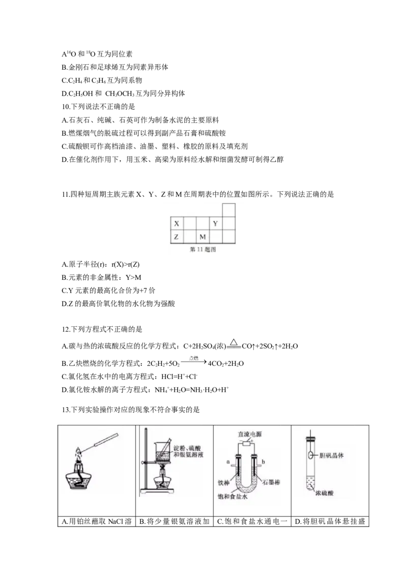 2019年浙江省高考化学1月（原卷版）_全国卷+地方卷_5.化学_1.化学高考真题试卷_2008-2020年_地方卷_浙江高考化学2008-2021_A4word版_原卷版（建议只打印原卷版，解析版手机对答案即可）