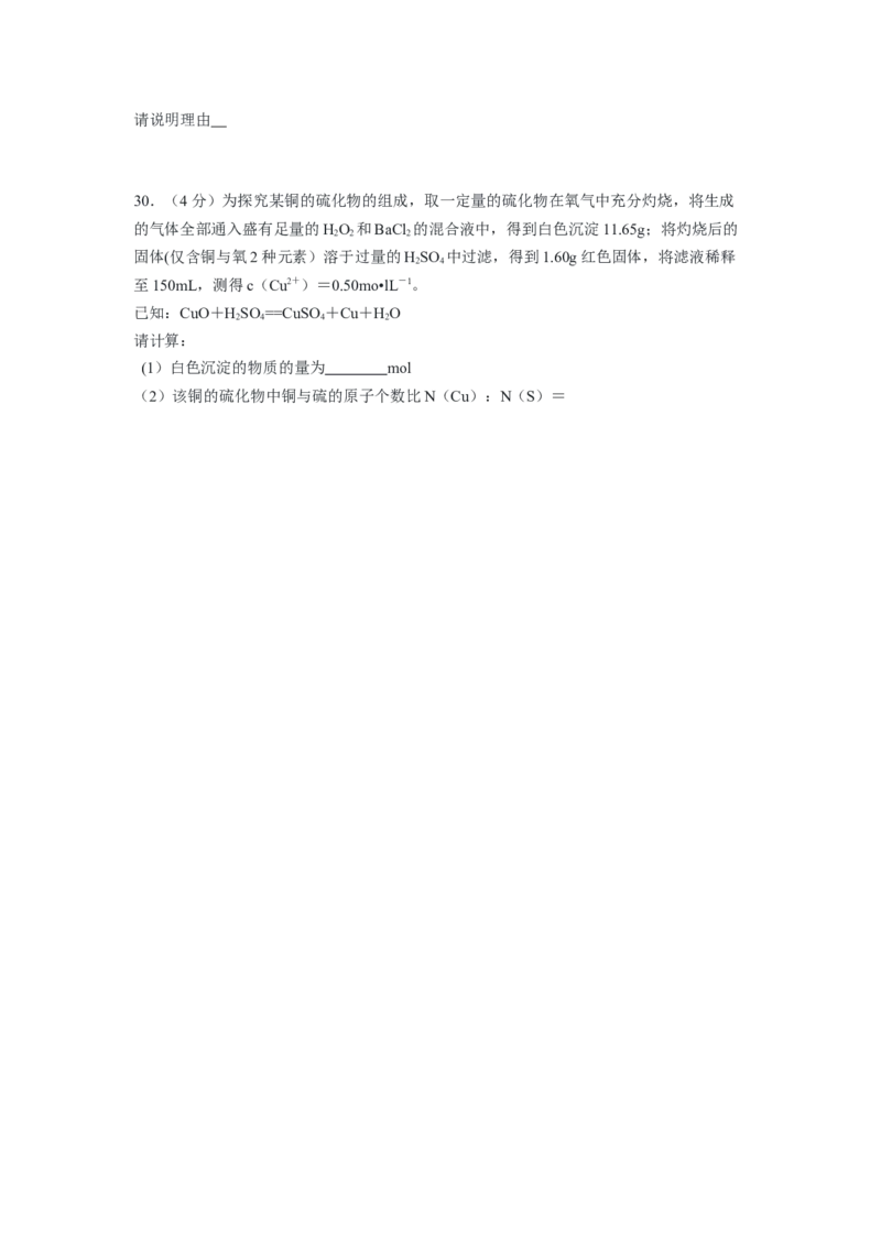2019年浙江省高考化学1月（原卷版）_全国卷+地方卷_5.化学_1.化学高考真题试卷_2008-2020年_地方卷_浙江高考化学2008-2021_A4word版_原卷版（建议只打印原卷版，解析版手机对答案即可）