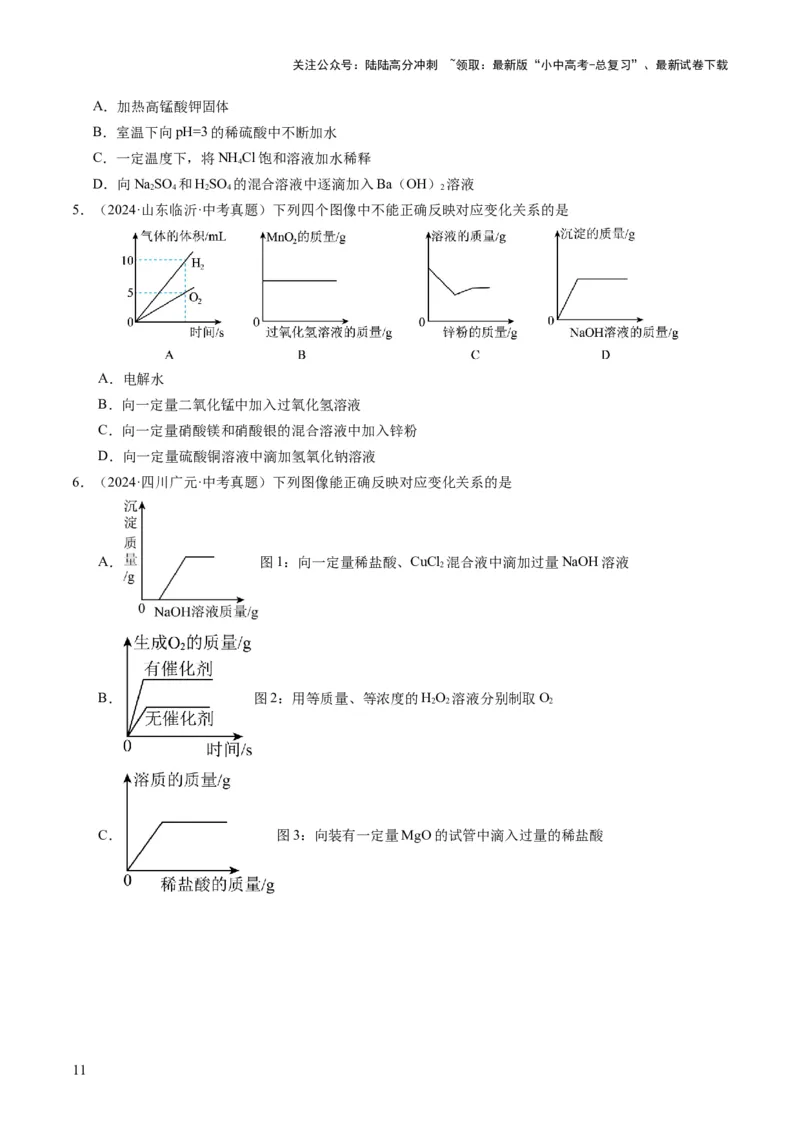 专题09坐标曲线题（原卷版）_02中考总复习（2026版更新中）_05-化学-中考总复习_2025年中考复习资料_2025年中考化学答题方法模板_专题09坐标曲线题-2025年中考化学答题方法模板
