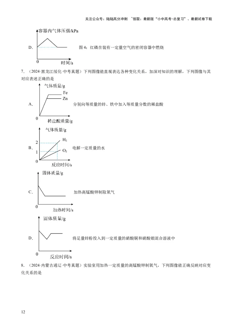 专题09坐标曲线题（原卷版）_02中考总复习（2026版更新中）_05-化学-中考总复习_2025年中考复习资料_2025年中考化学答题方法模板_专题09坐标曲线题-2025年中考化学答题方法模板