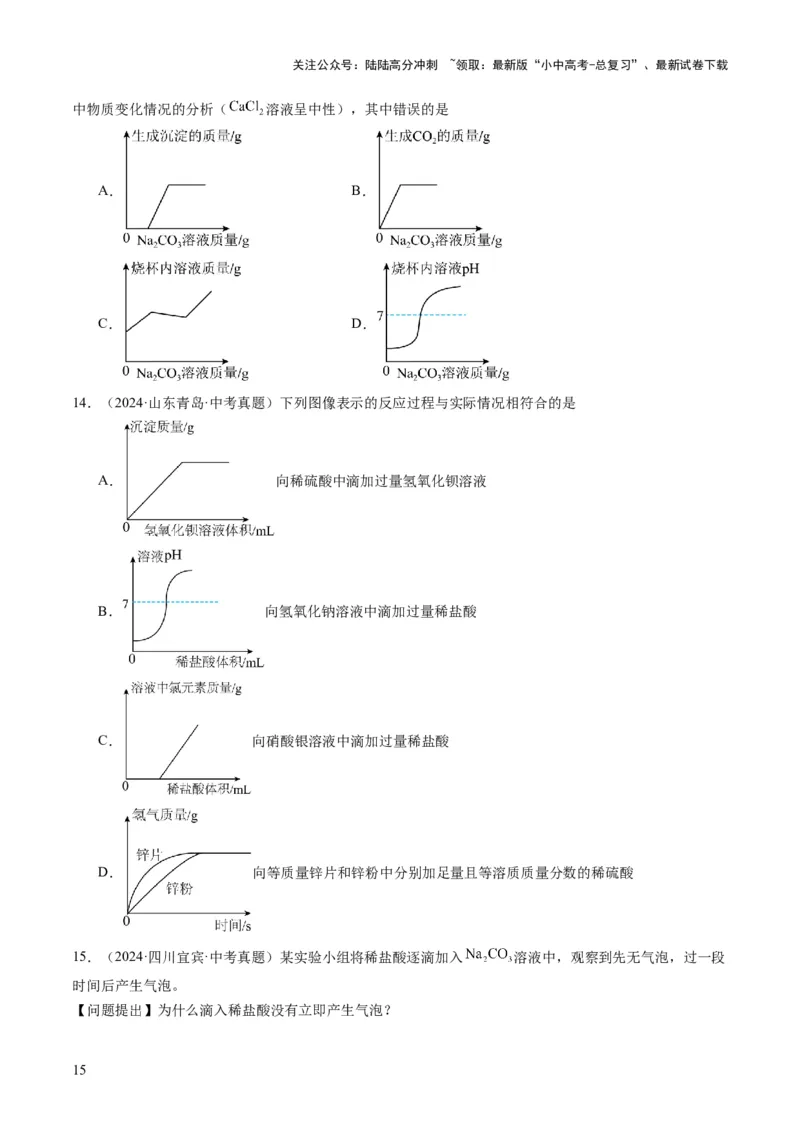 专题09坐标曲线题（原卷版）_02中考总复习（2026版更新中）_05-化学-中考总复习_2025年中考复习资料_2025年中考化学答题方法模板_专题09坐标曲线题-2025年中考化学答题方法模板